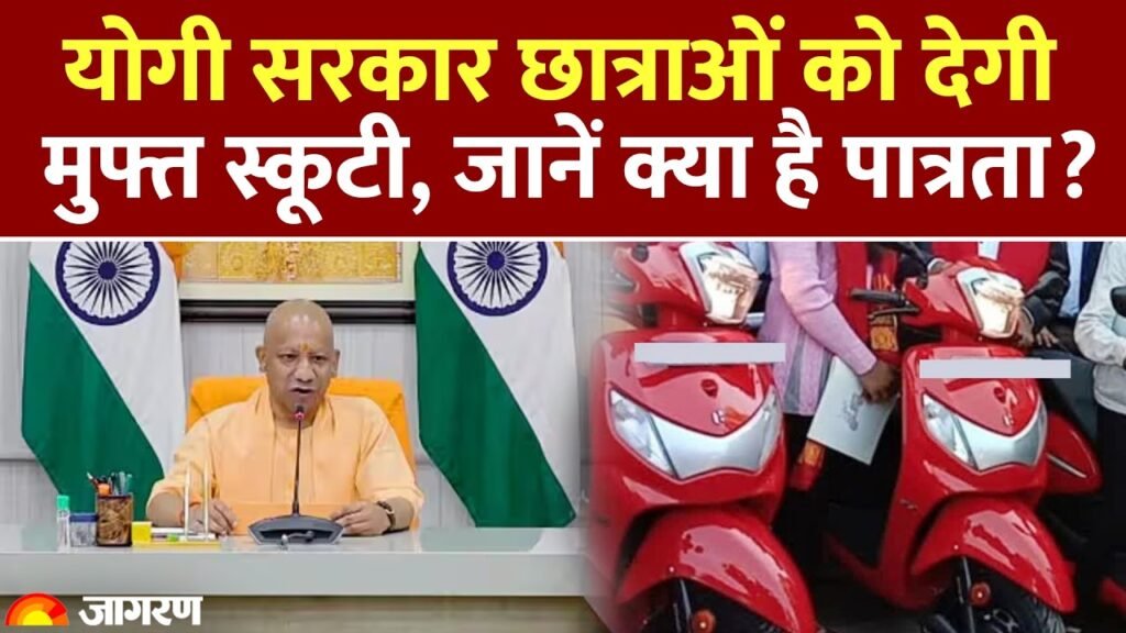 Rani Laxmibai Scooty Scheme